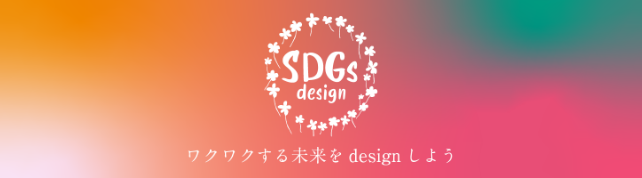 SDGs design